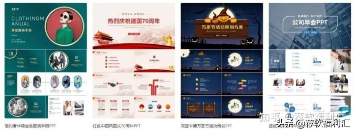 升职加薪ppt模板免费,年底ppt模板升职加薪