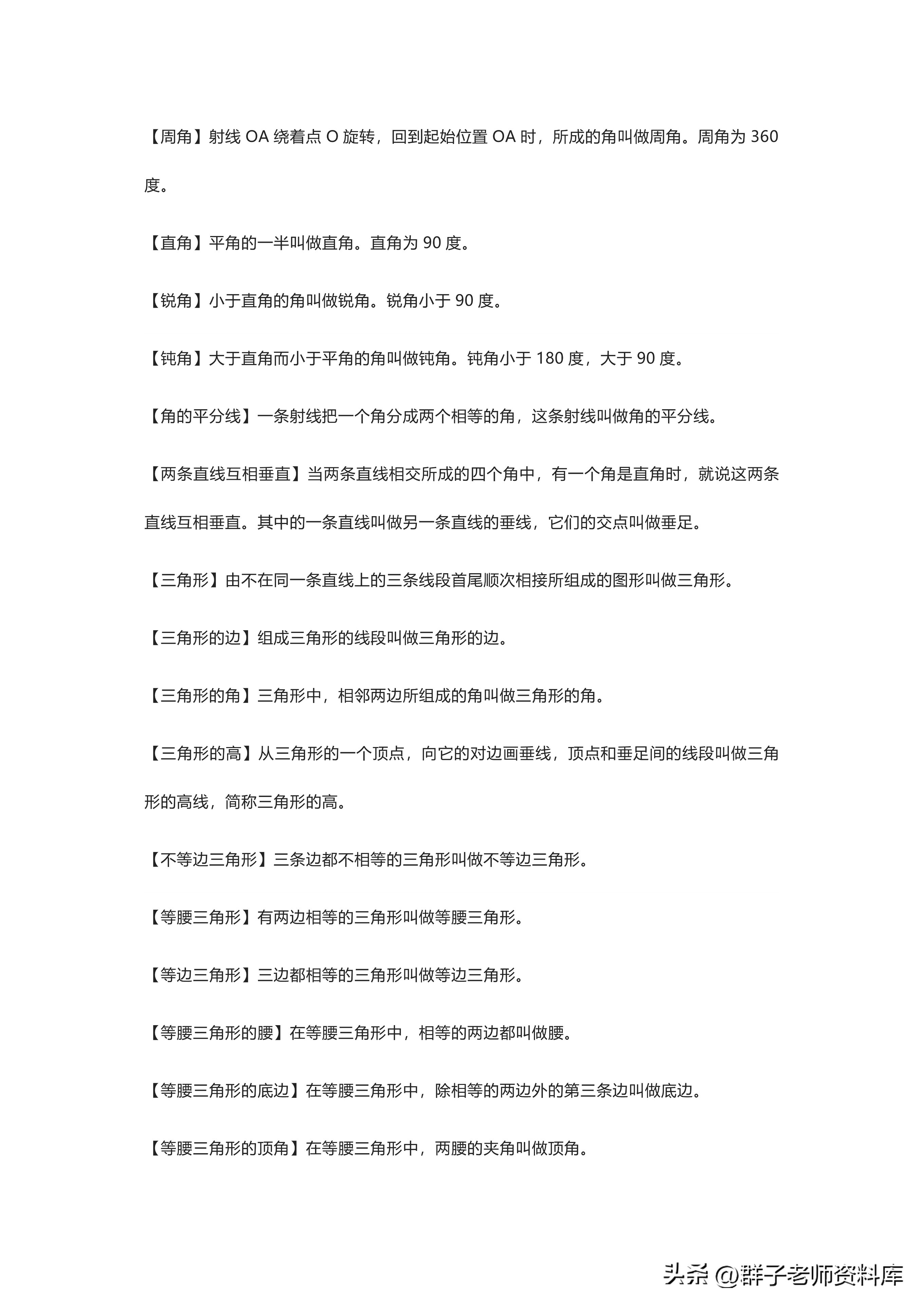 小学数学基础概念全套,小学数学基础概念教学