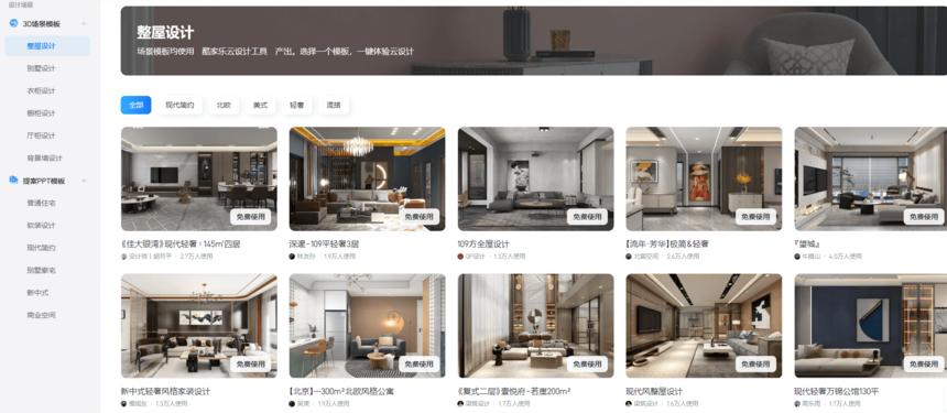 酷家乐装修设计软件配置,酷家乐怎么一键生成装修效果