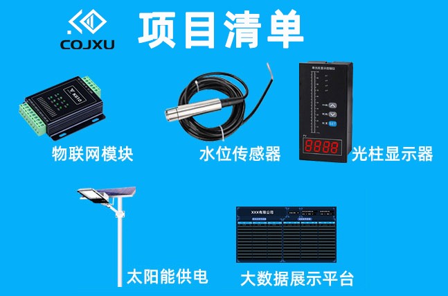 城市防汛预警监测系统,水库水位自动监测预警系统