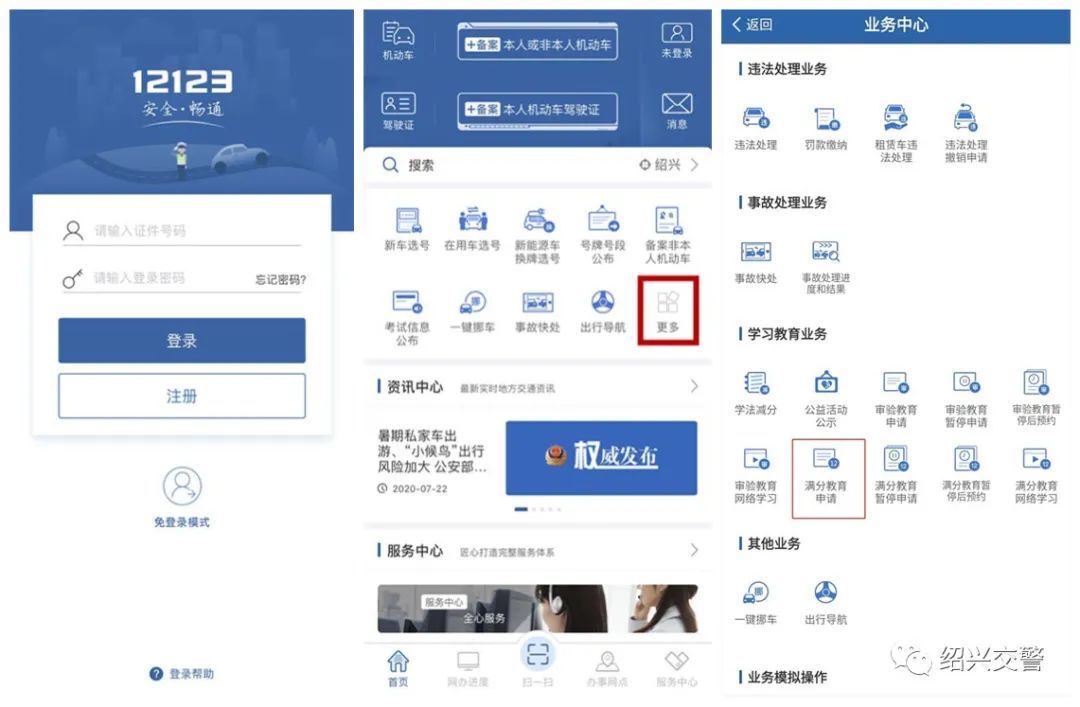 网上办交管12123app全攻略来啦,转发收藏交管12123app最全攻略