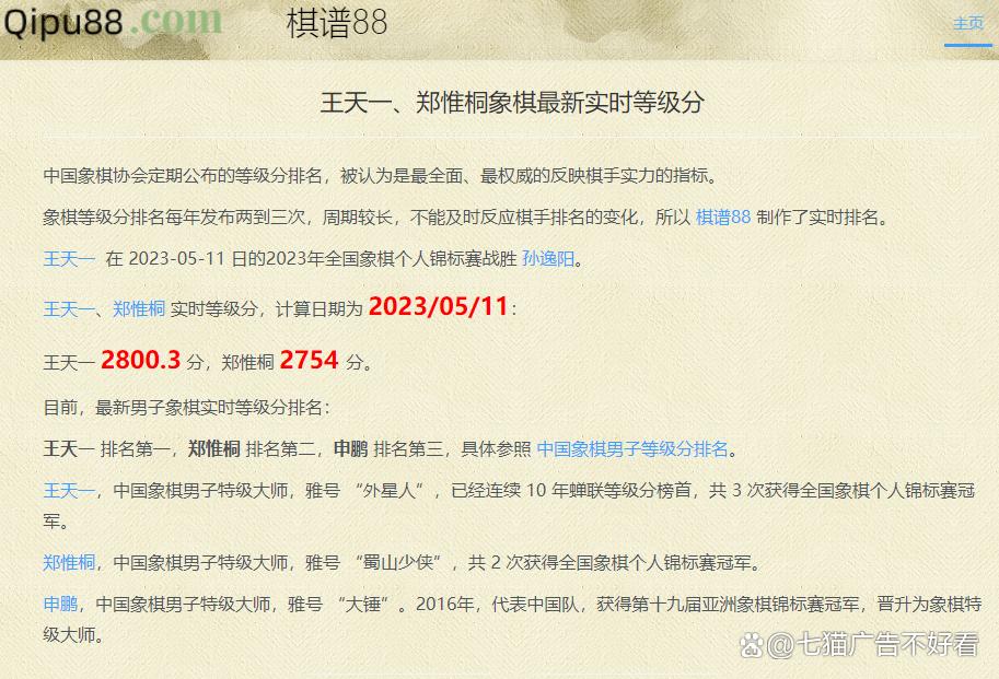 王天一诡异赢棋,王天一等级分破2800新华社
