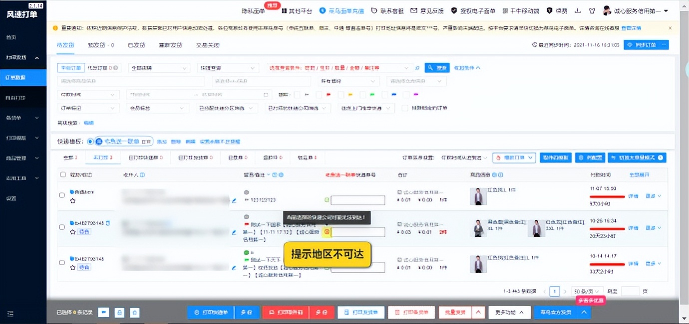 又到双十一，教你轻松处理停发地区订单_一起行动