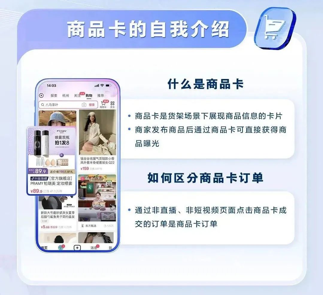抖音小店怎么提高商品卡流量,抖音商品卡免费流量怎么推广