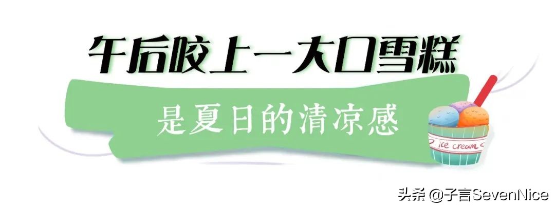 雪糕刺客真的值得如此高价吗,雪糕刺客真的不怕热吗