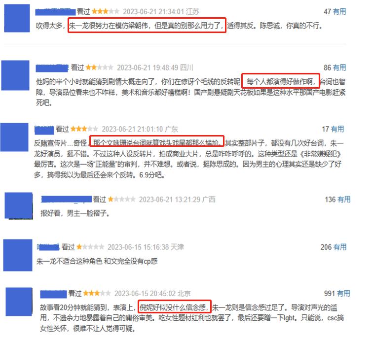 好家伙，陈思诚《消失的她》差评一片，观众的差评理由出奇一致