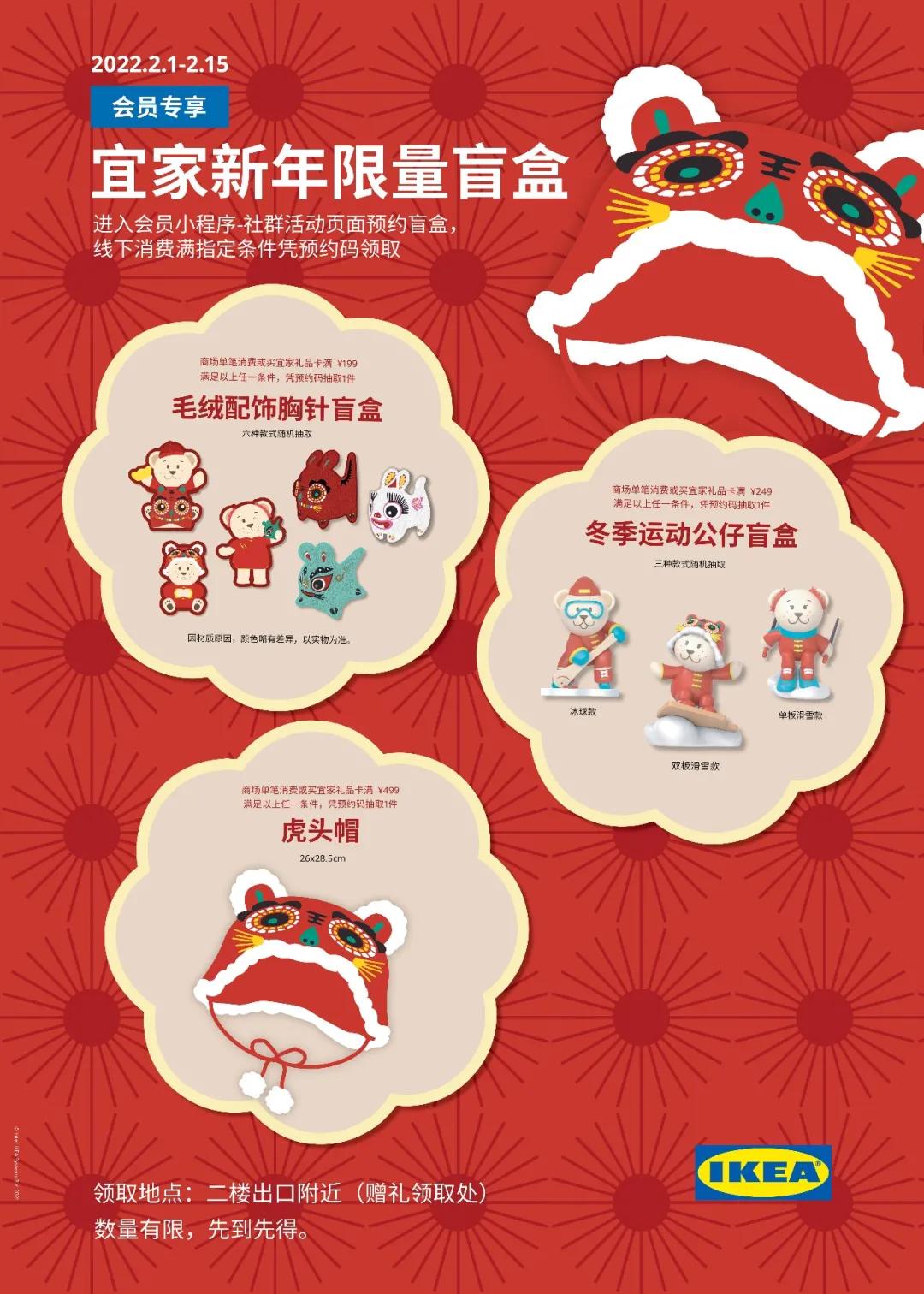 宜家春节特价,宜家新春套餐