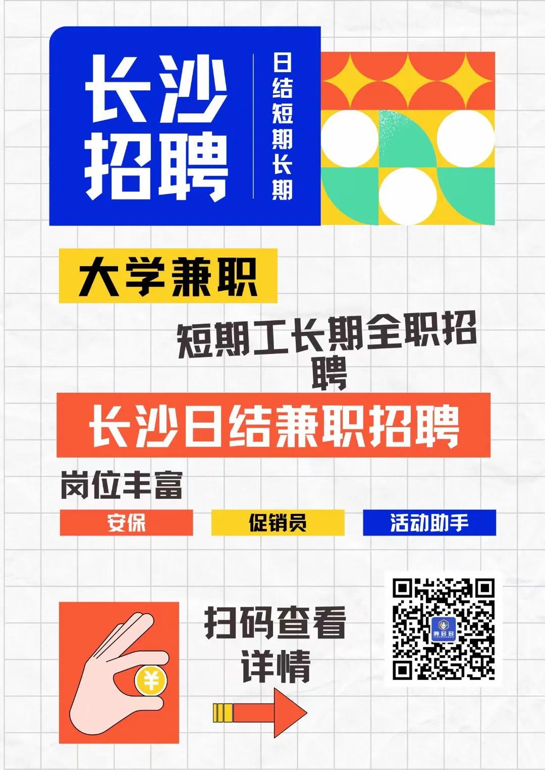 长沙找工作最新招聘暑假,长沙招聘日结最新招聘信息今天
