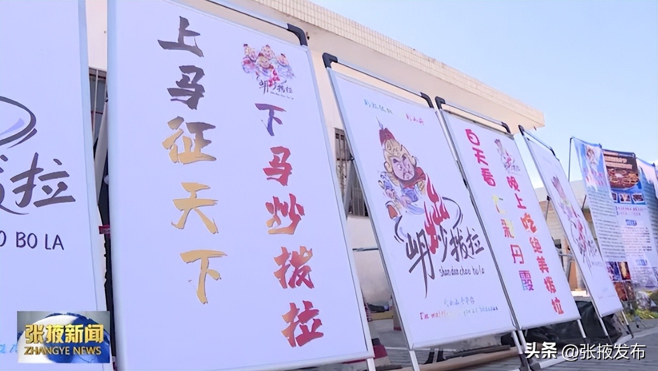 山丹炒拨拉美食节直播位置,山丹炒拨拉是不是非物质文化遗产