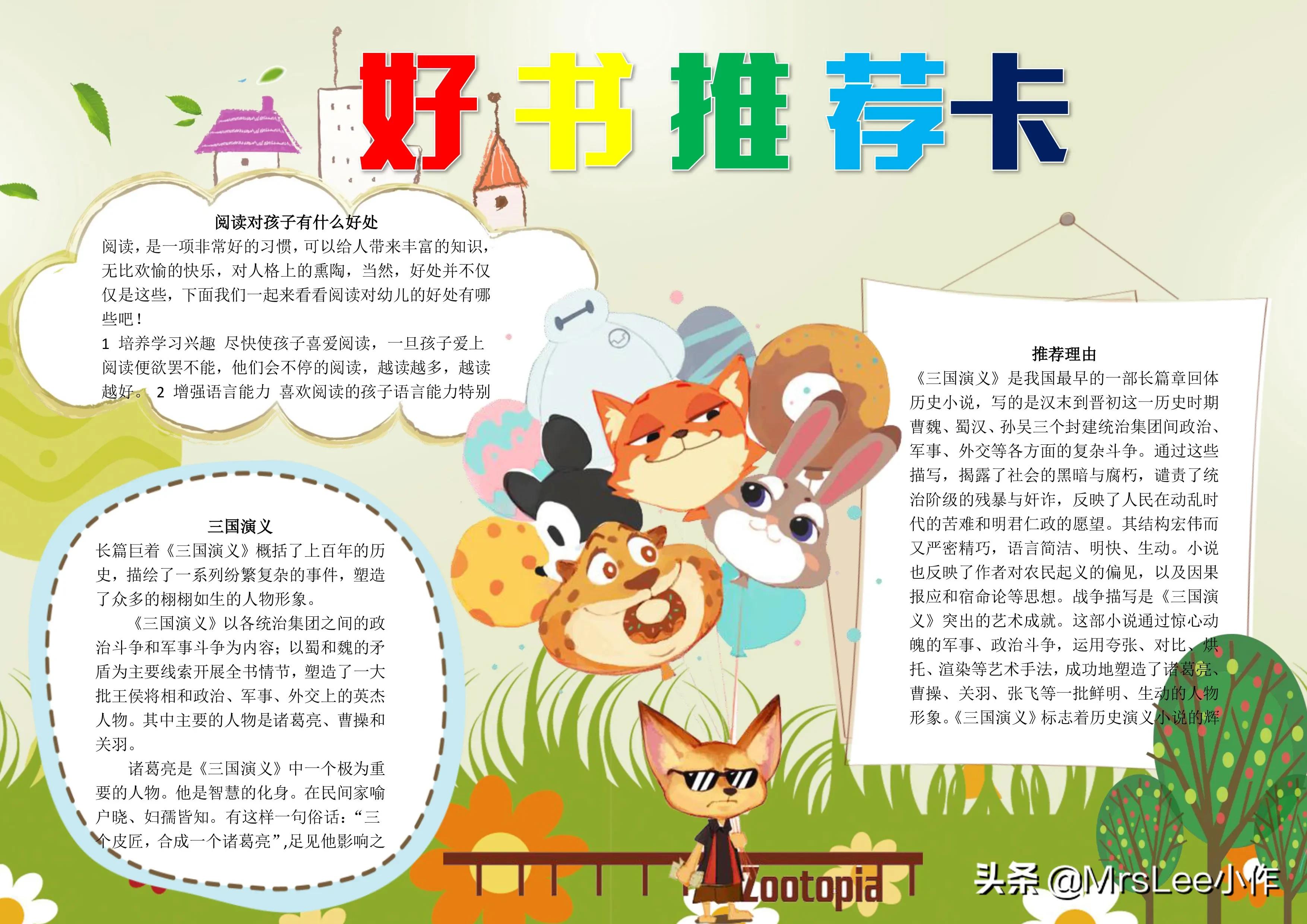 好书推荐电子版手抄报,手抄报好文推荐