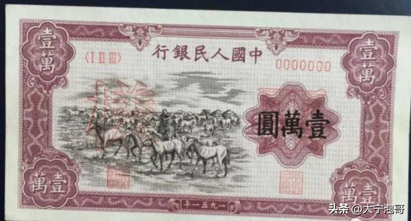 人民币一万元纸币价格,第一套人民币中的一万元纸币