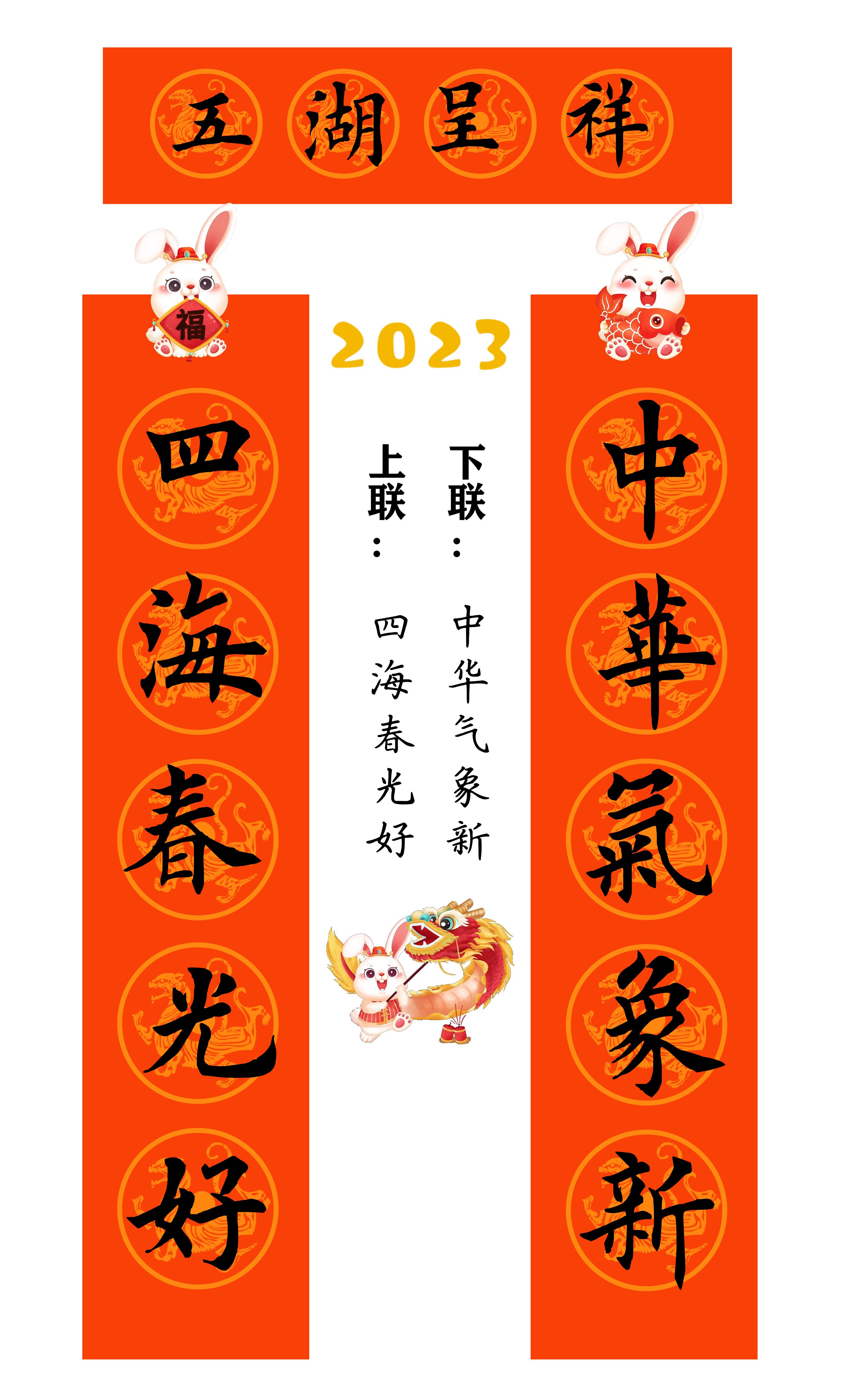 兔年春联横批大全4字毛笔楷书,2023年兔年春联大全