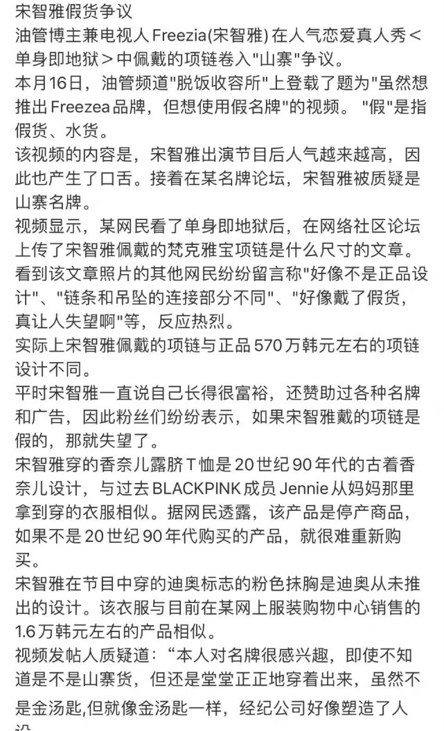 宋智雅被仿妆照片,金智妮jennie宋智雅