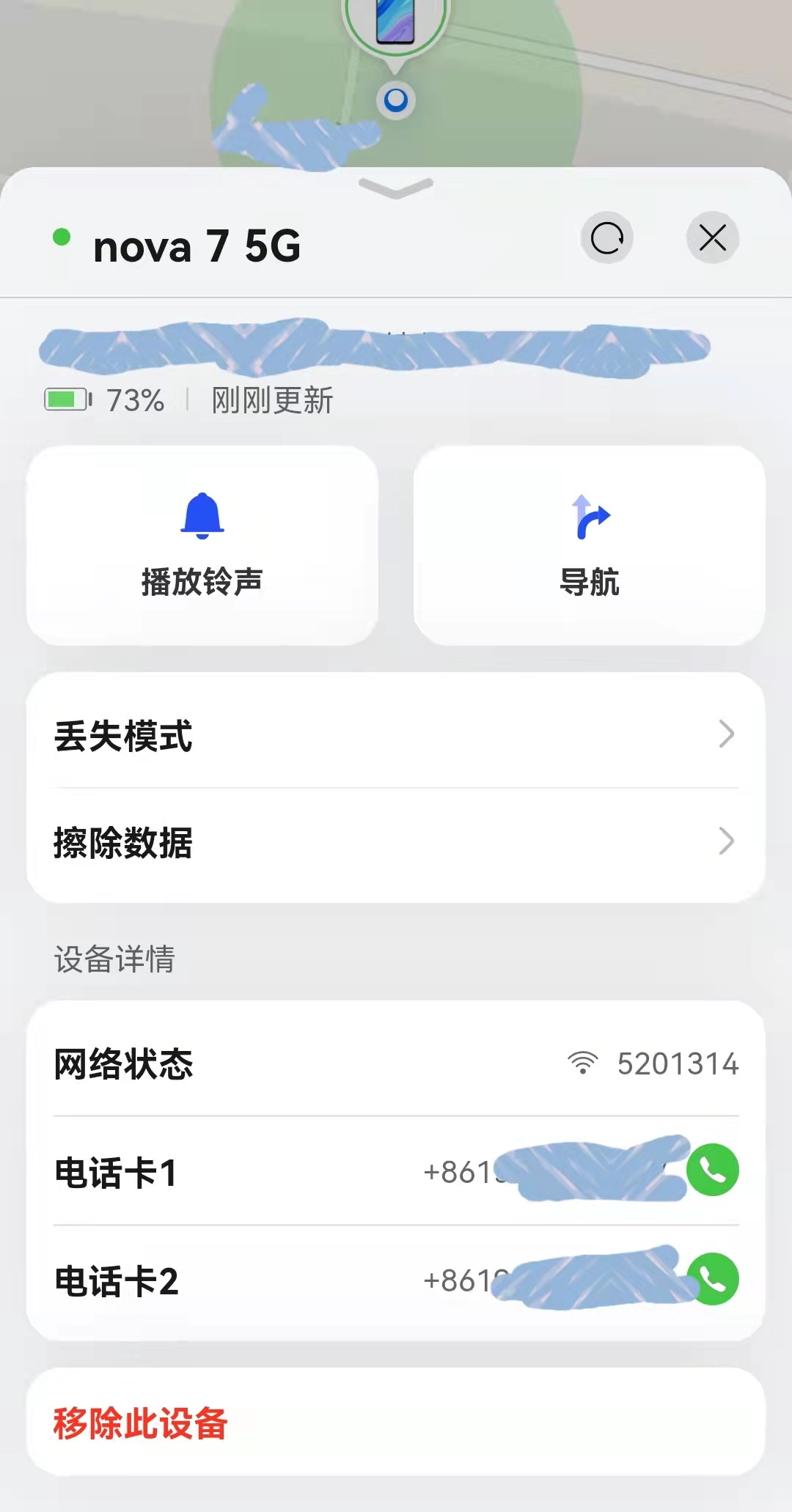 手机被定位追查怎么关闭,怎样查询手机被监听定位