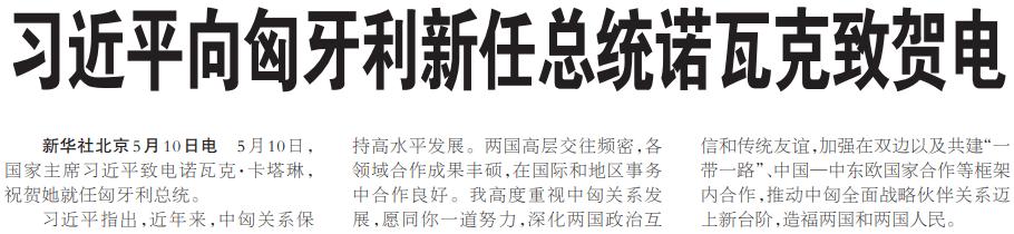 2022年5月11日，读*党**报、看联播、听新闻