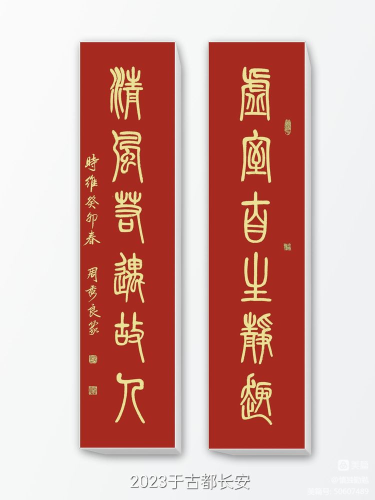 周秀良书法家篆书作品欣赏,周秀良篆书全集