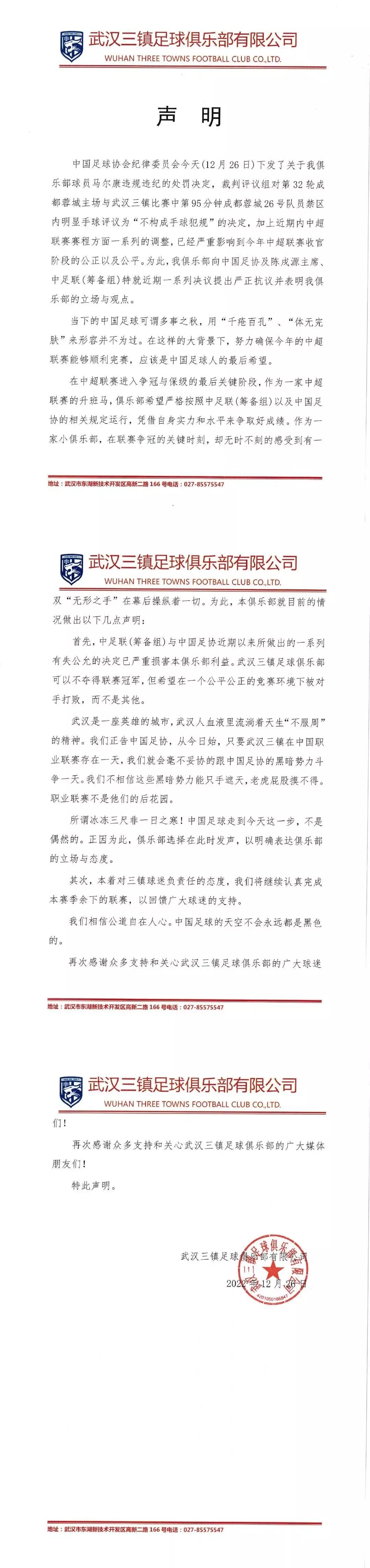 武汉三镇打深圳集锦,武汉三镇足球队升级之路