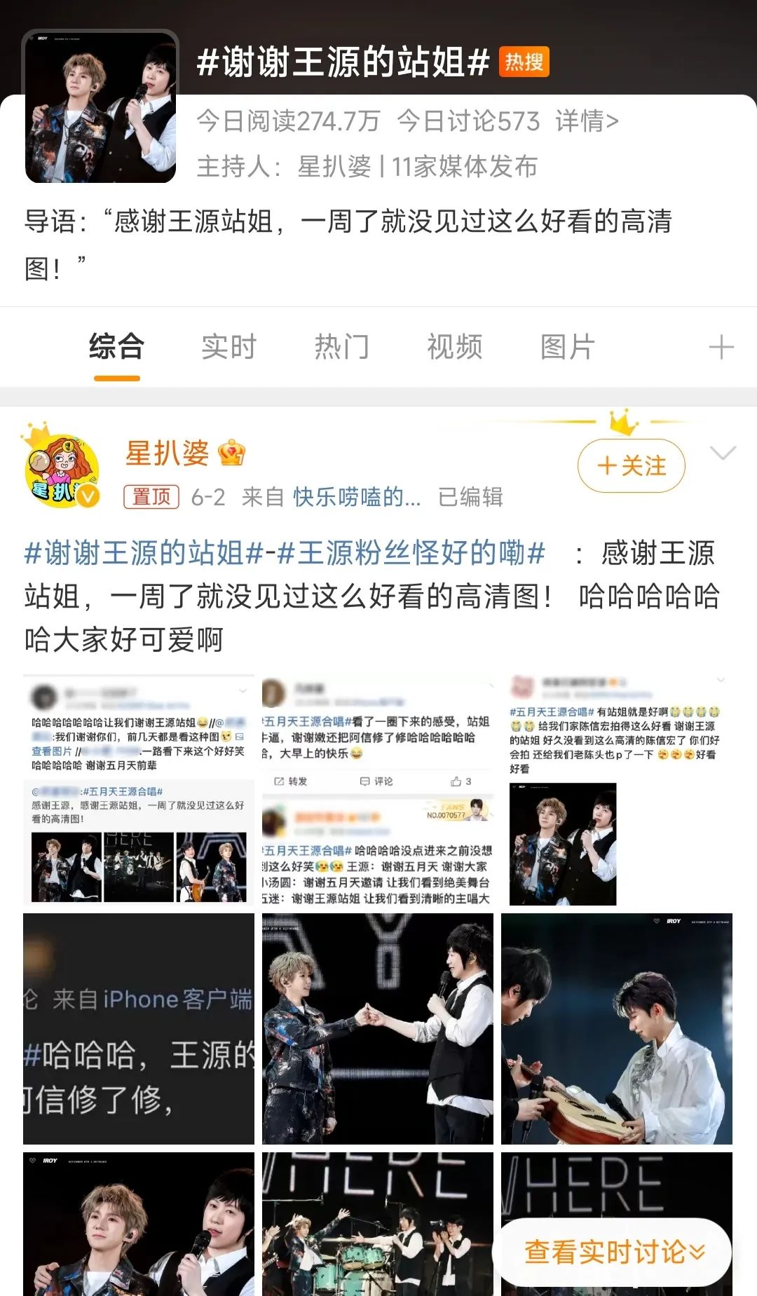 粉丝不满华晨宇做*月天五**演唱会嘉宾,内娱在逃父亲路人缘这么差?