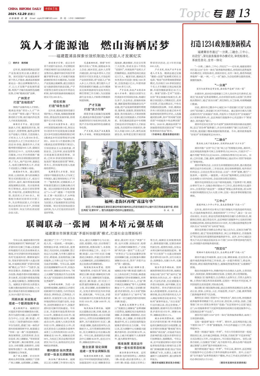 莆田市政务服务中心是干什么的,莆田政务服务新政策