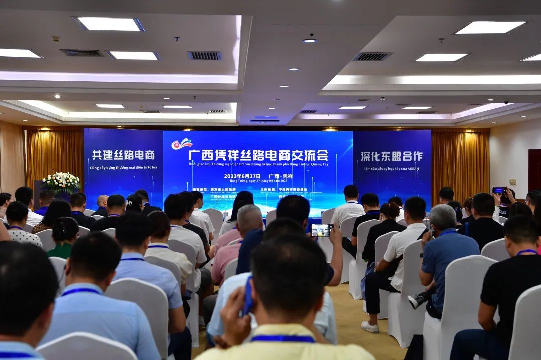 丝路电商合作论坛举办,中国东盟凭祥跨境电商交流会