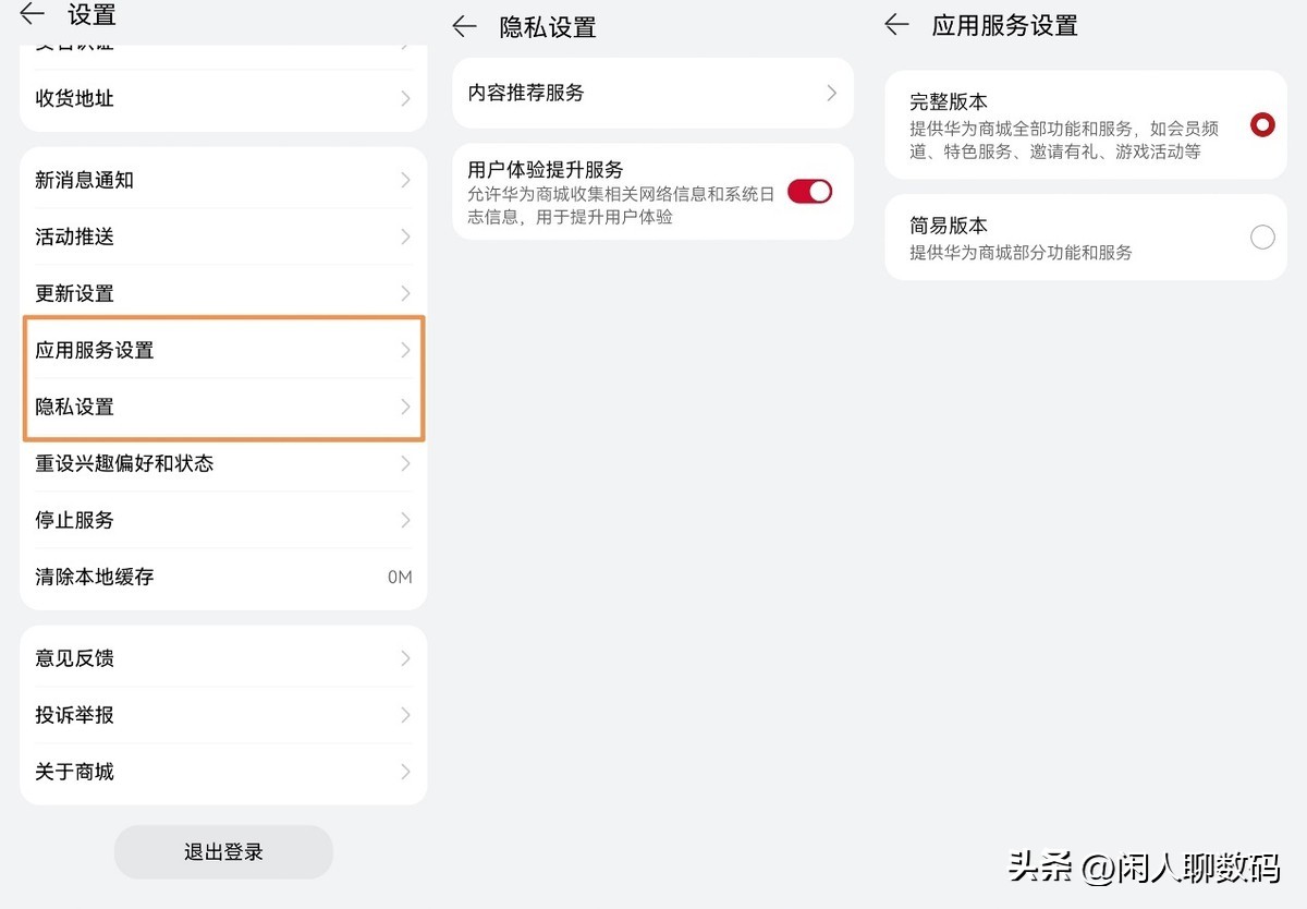 华为手机怎样彻底关闭广告,华为app广告怎么去开屏广告