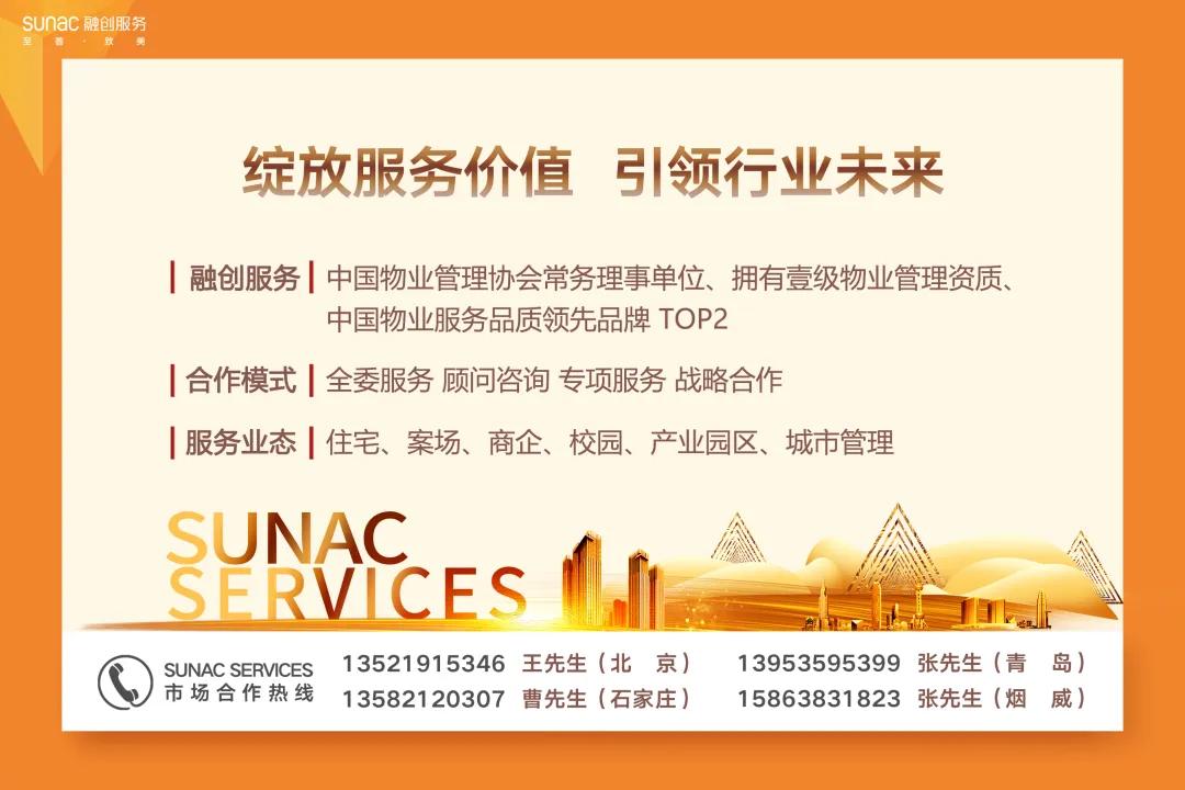 融创服务集团华南大区,融创服务集团上市仪式