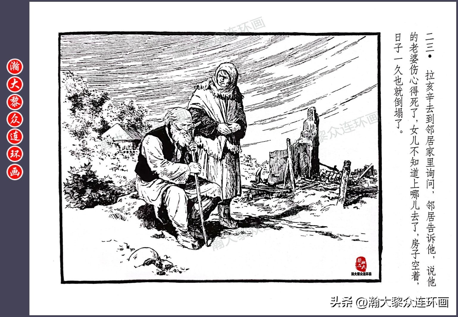 顾炳鑫连环画作品欣赏,顾炳鑫百年诞辰连环画展