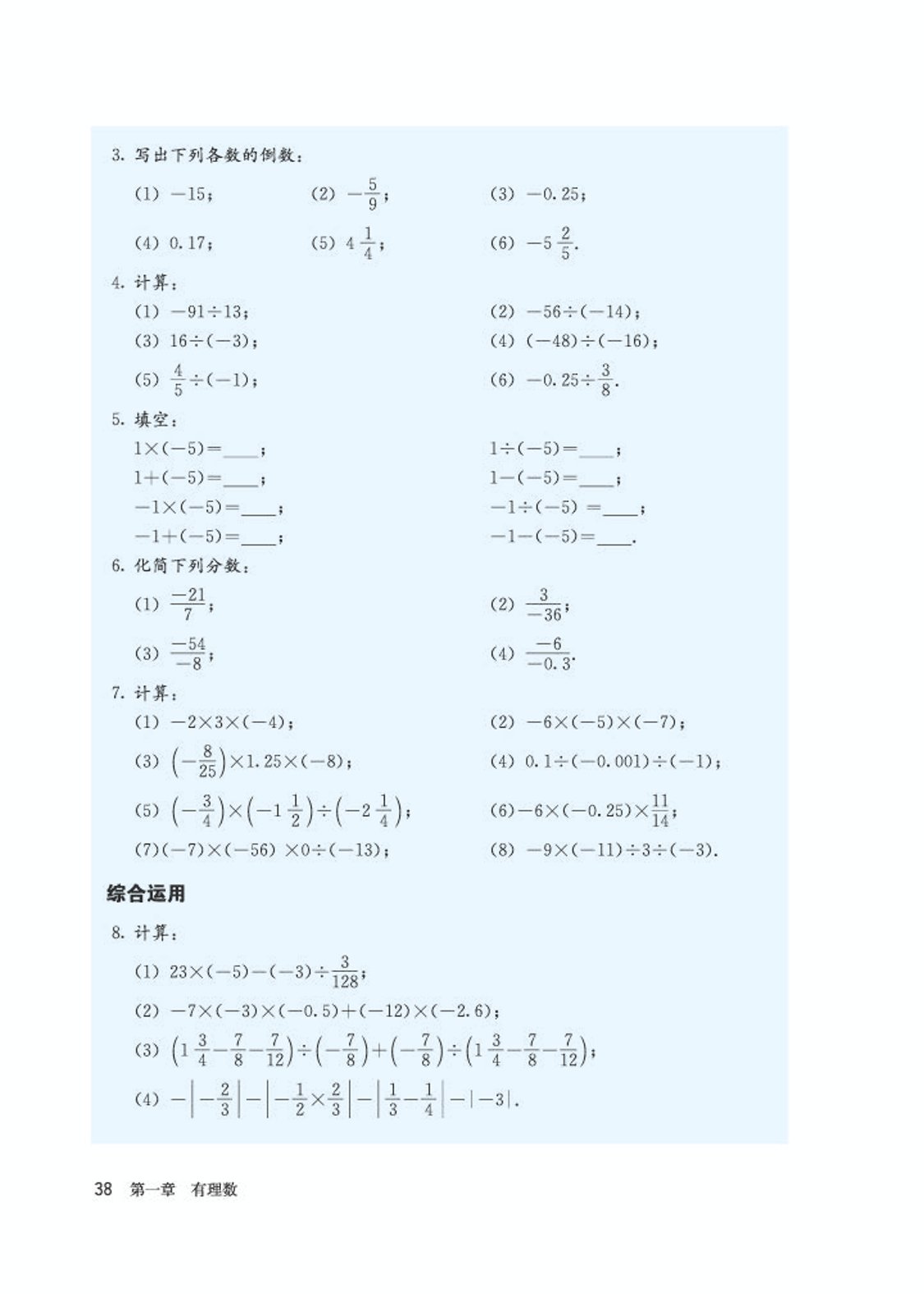 初中数学七年级沪科版下电子课本,初中数学七年级上册加减乘除计算