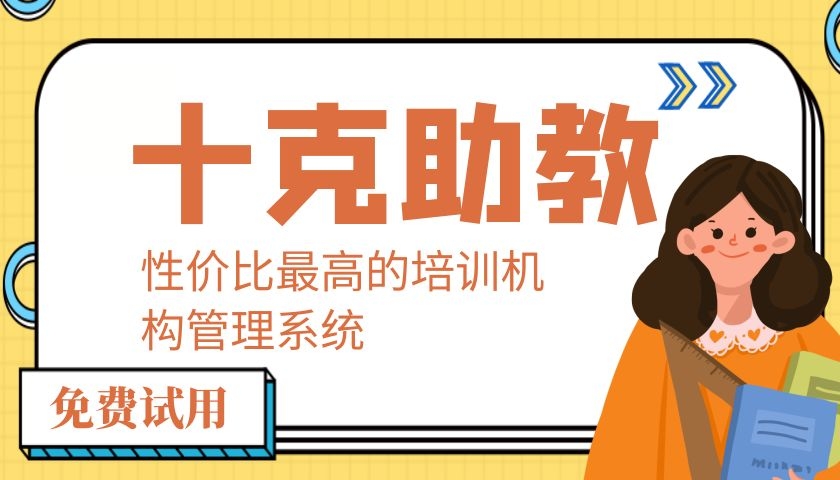 教育机构的教务管理系统,教育机构使用什么管理系统