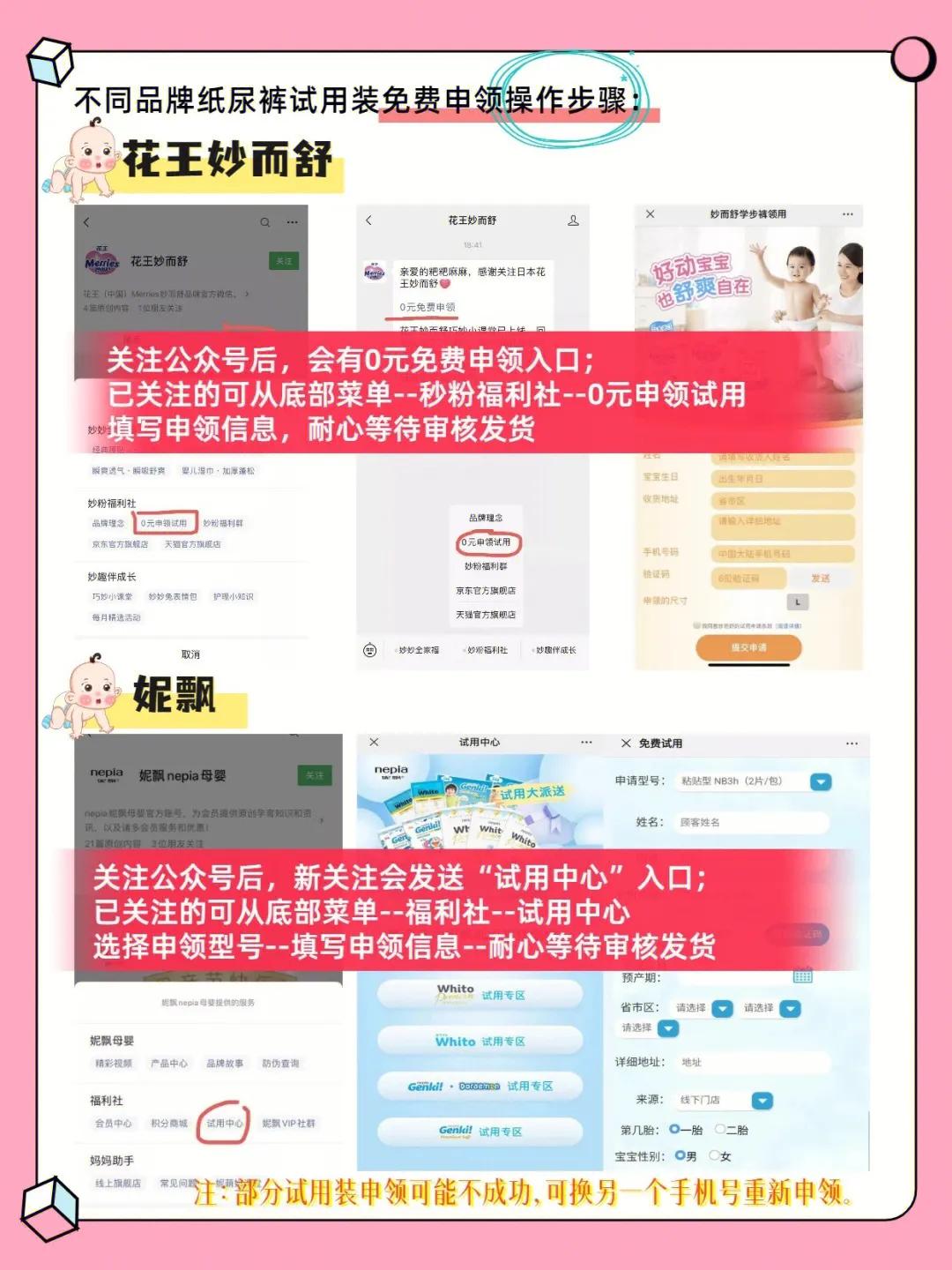 纸尿裤试用装免费申请,纸尿裤试用装领取攻略