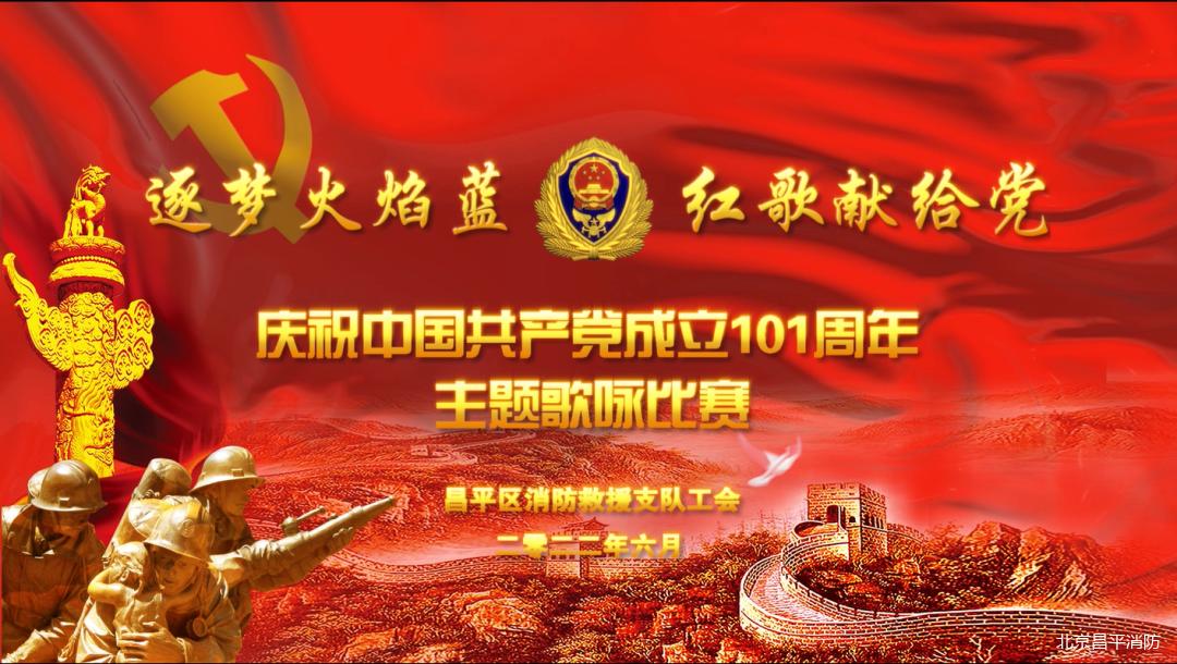 昌平工会歌咏比赛,昌平红歌比赛