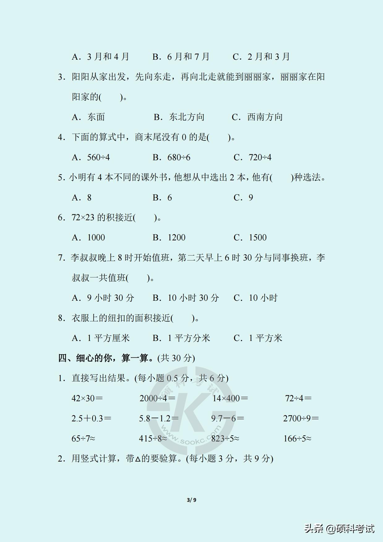 2021-2022三年级期末数学卷答案,三年级人教版数学下册模拟考试卷