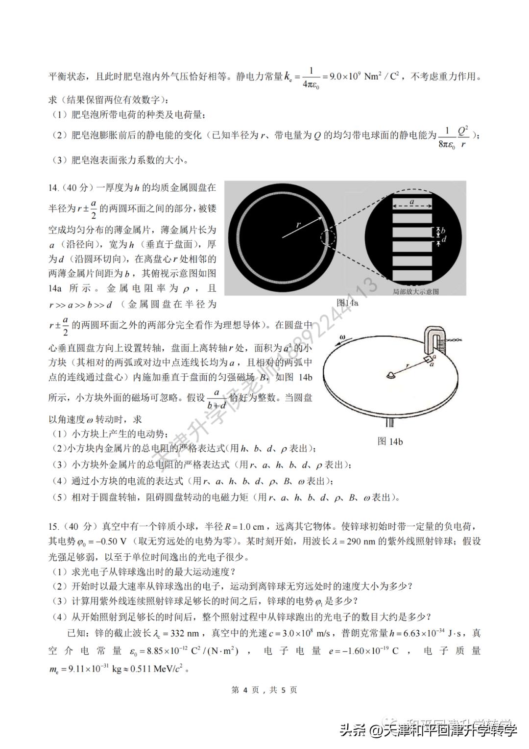 2024生物全国联赛初赛试题答案,2021年第37届全国中学生物理竞赛