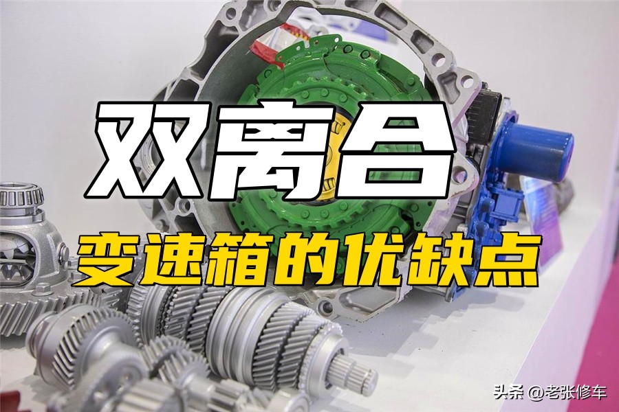 干式双离合变速箱的优缺点,双离合变速箱发抖怎么回事