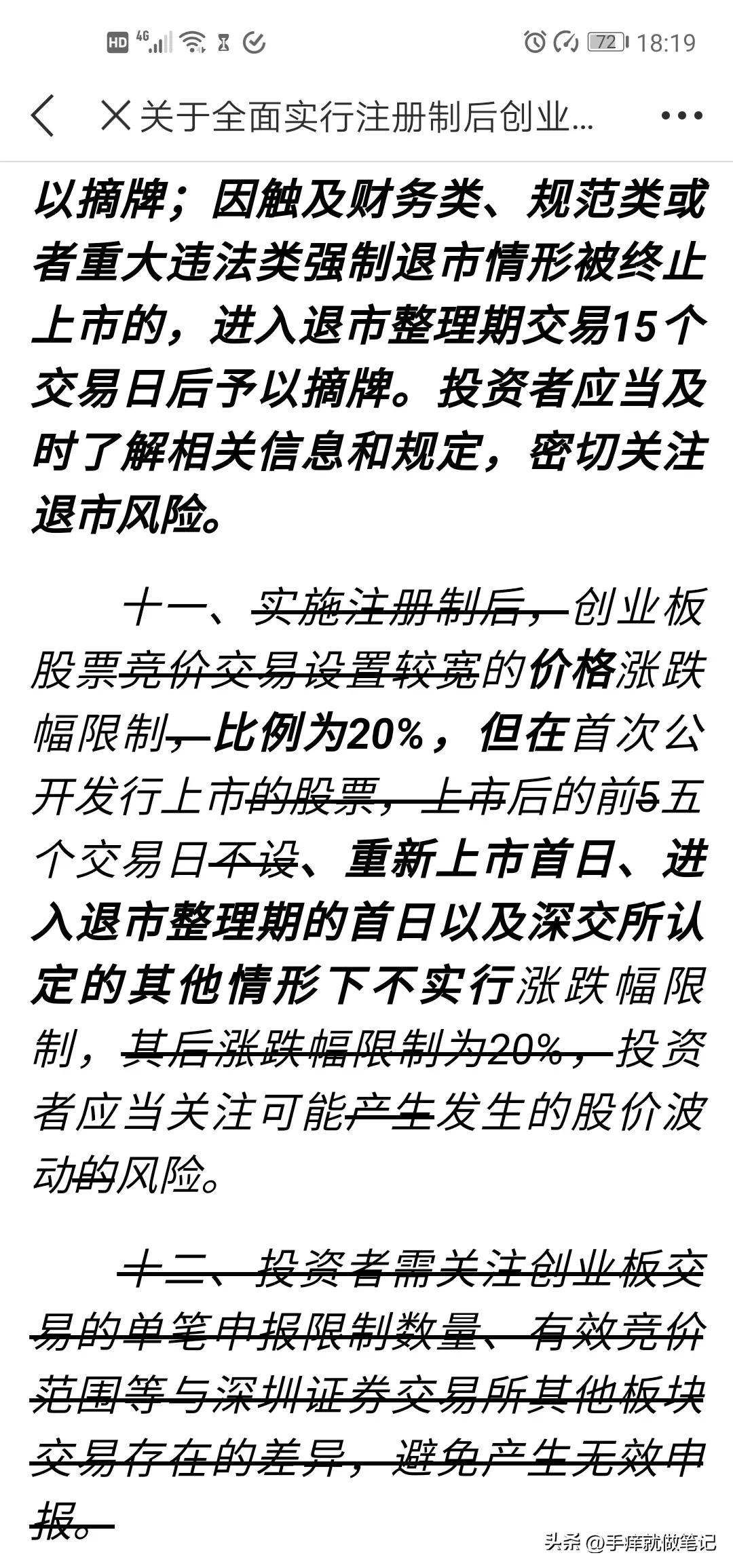 创业板注册制风险提示,注册制对创业板操作有啥影响