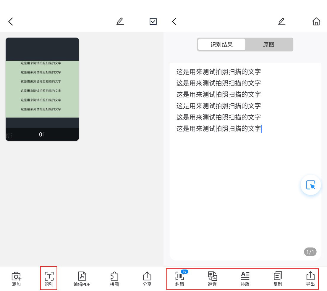 拍照扫描文字识别软件免费,拍照识别文字的软件哪个好用免费