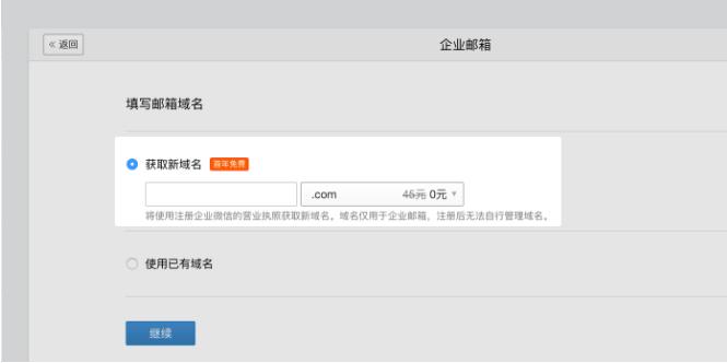 企业微信邮箱域名怎么更改,企业微信怎么取消同步工作邮箱