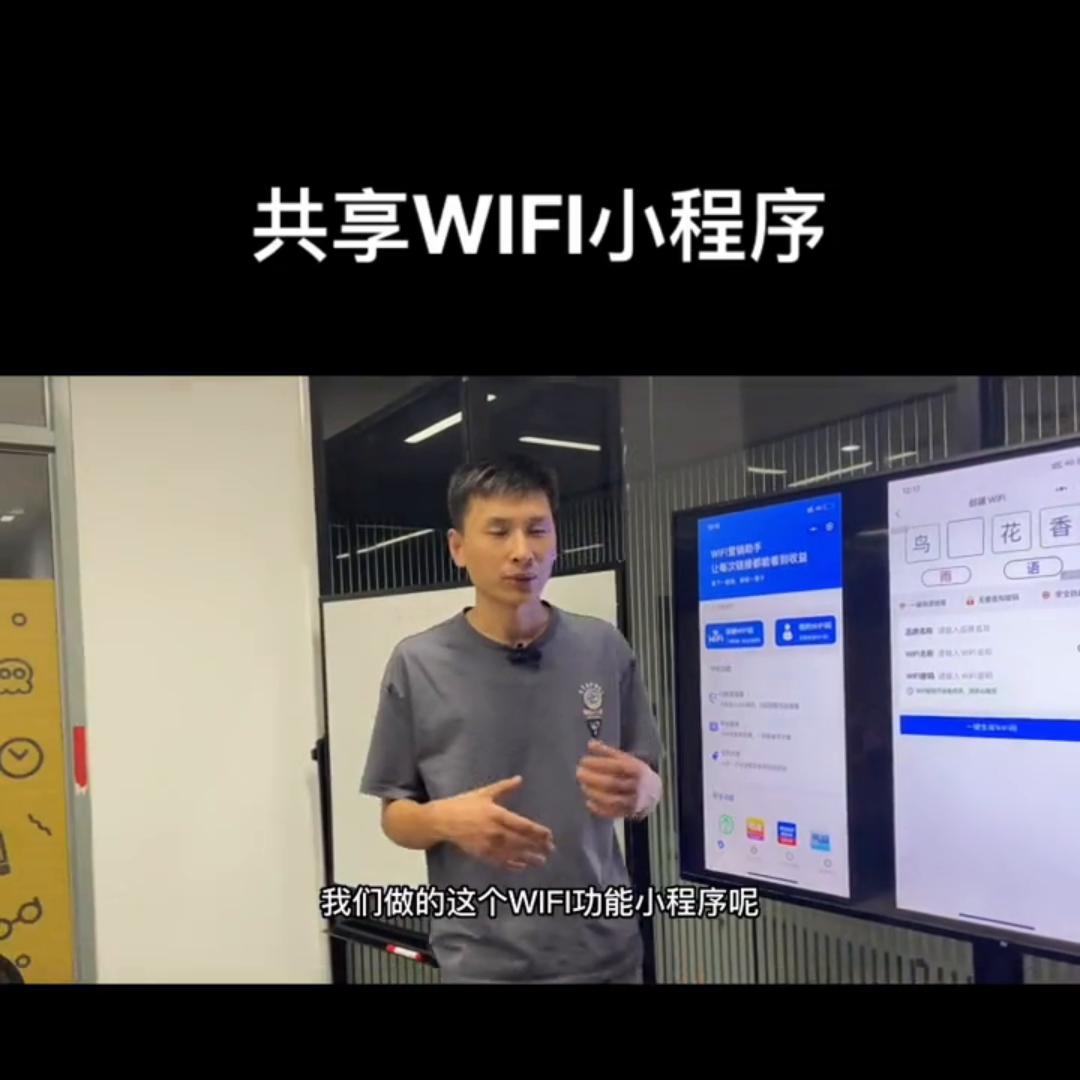 共享wifi小程序都要定位吗,共享wifi小程序如何运营