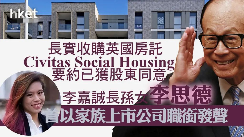 李嘉诚95后长孙女要接班？首富如何培养继承人