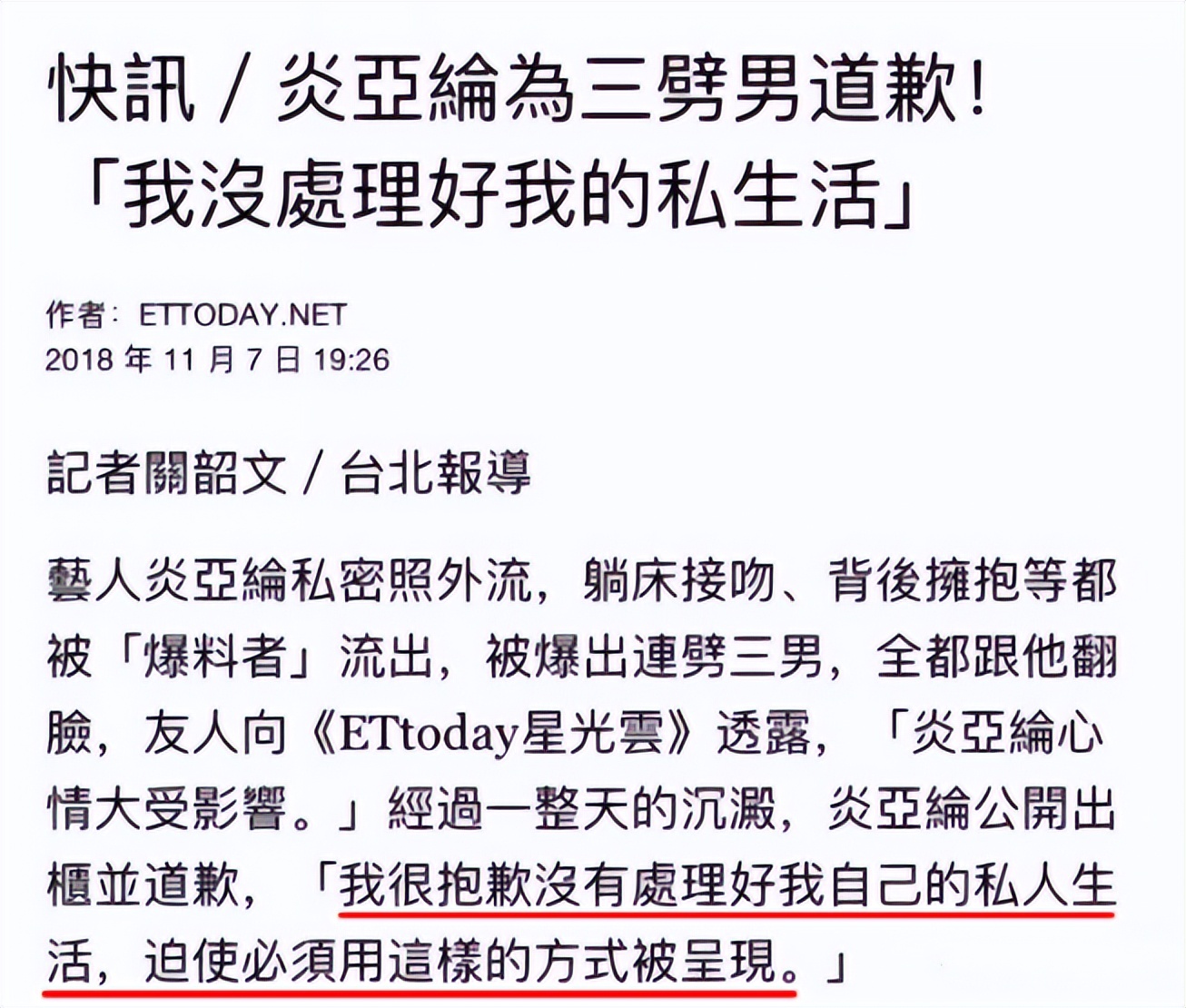 炎亚纶道歉引发争议,炎亚纶事件发布会