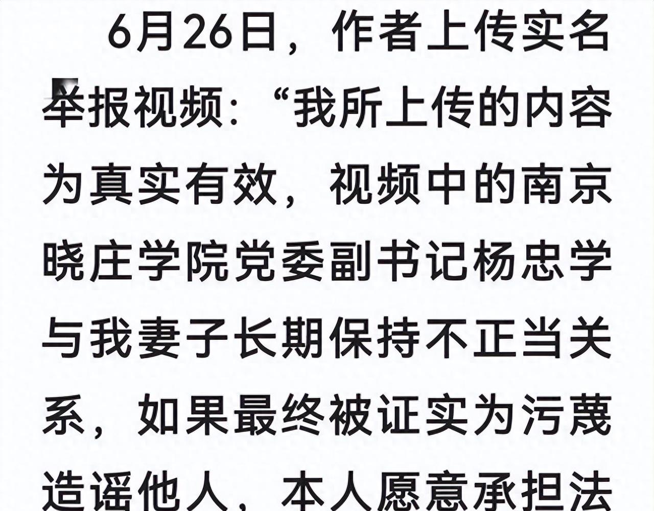 南京晓庄学院领导出轨被举报,南京晓庄学院领导出轨事件后续
