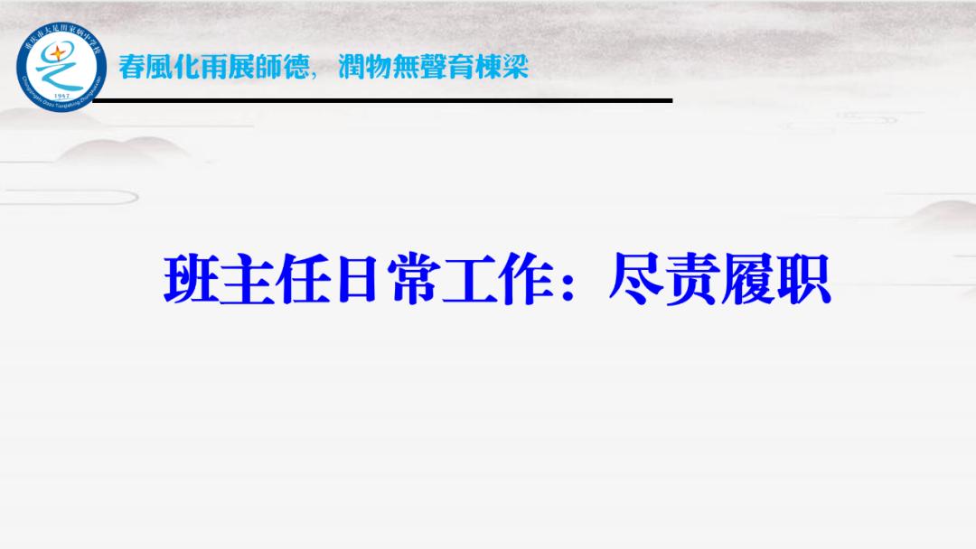 小学班主任工作论坛ppt课件,班主任培训ppt课件2022年