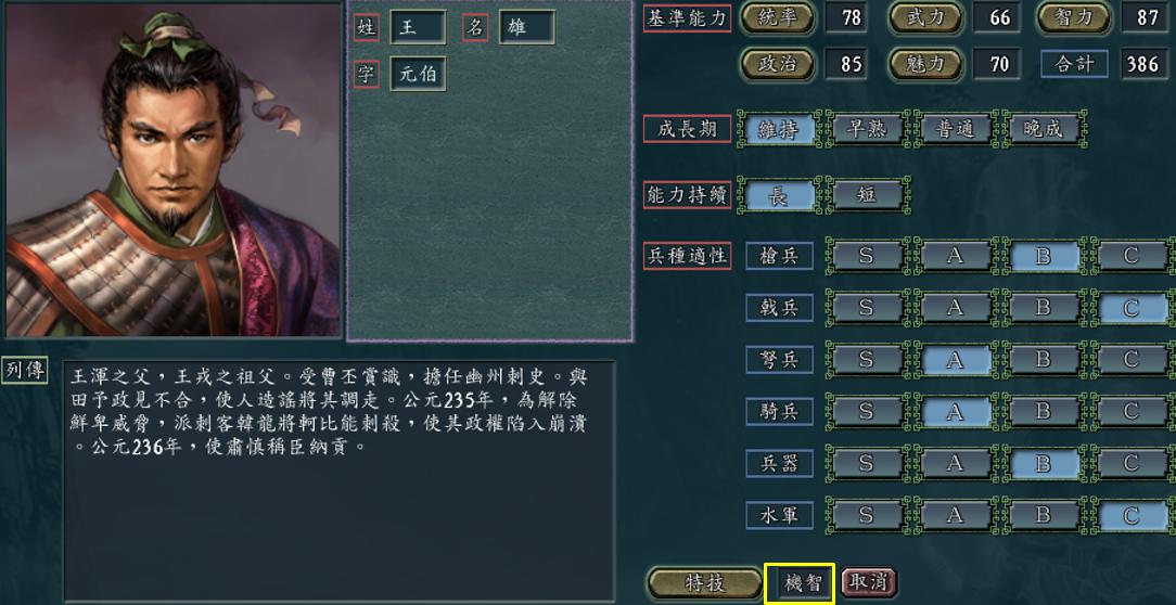 三国志11最强角色排行,三国志11十大最强角色