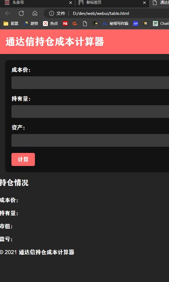 ChatGPT:仅用5分钟就写一个股票计算器，web开发人员要失业了！