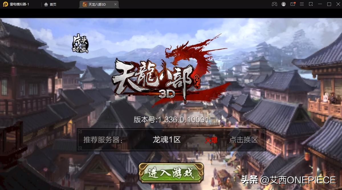 服务器怎么架设天龙八部私服,天龙八部手游一键架设