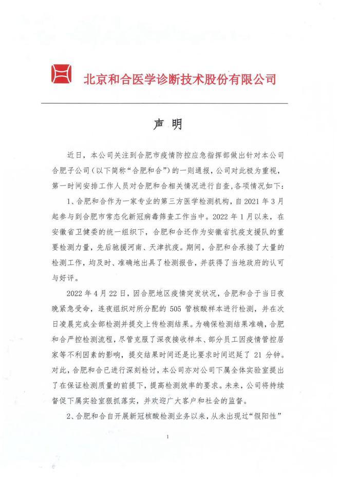 假阳事件,假阳性核酸事件