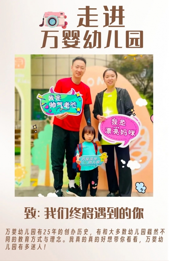 走心用情，家长直呼对这家幼儿园是“真爱”|走进万婴家园合作
