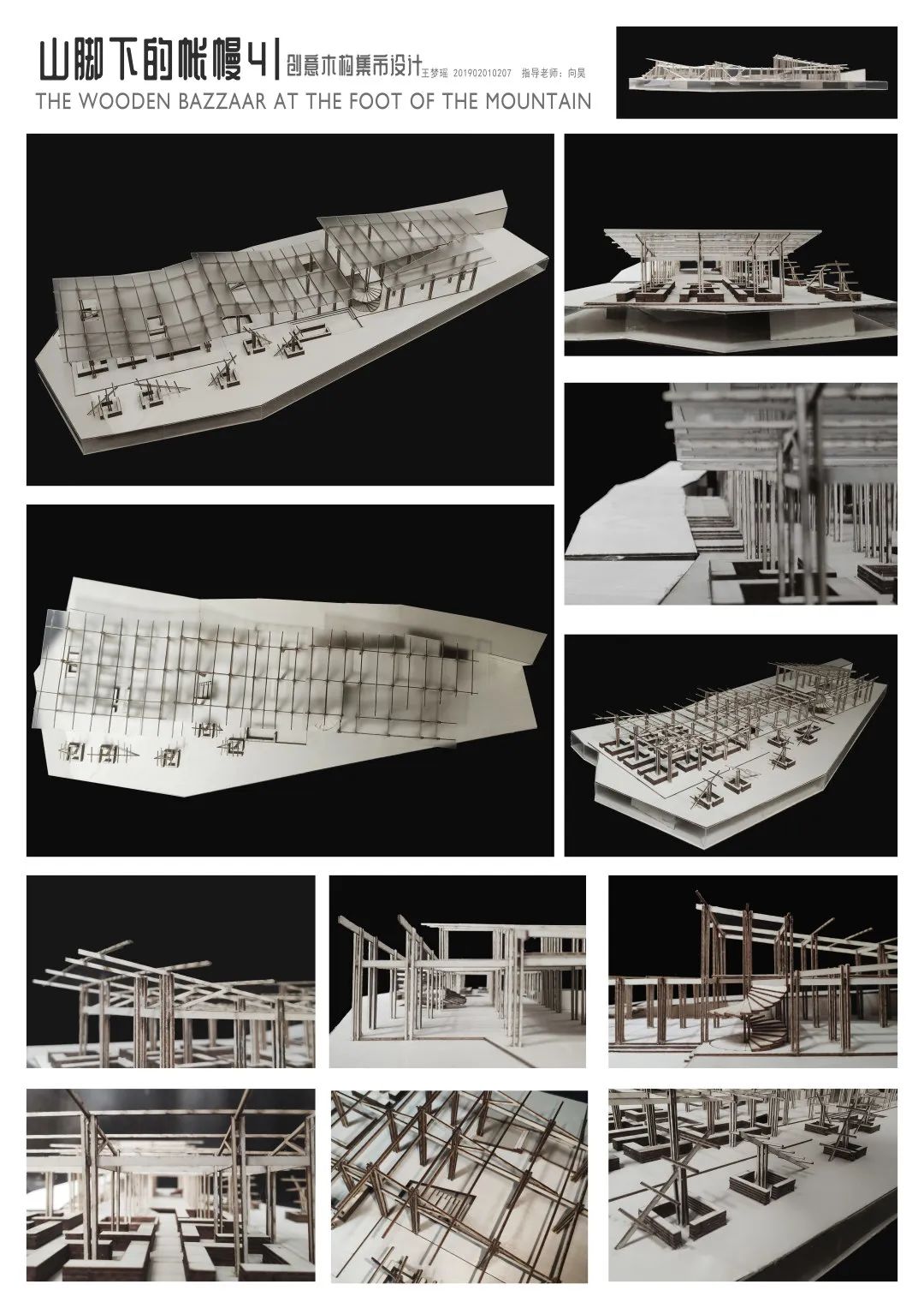 2022湖南大学建筑与规划学院三年级课程作业展