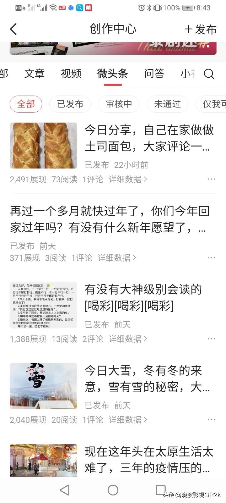 来头条的第1268，天我对*今条头日**的感想