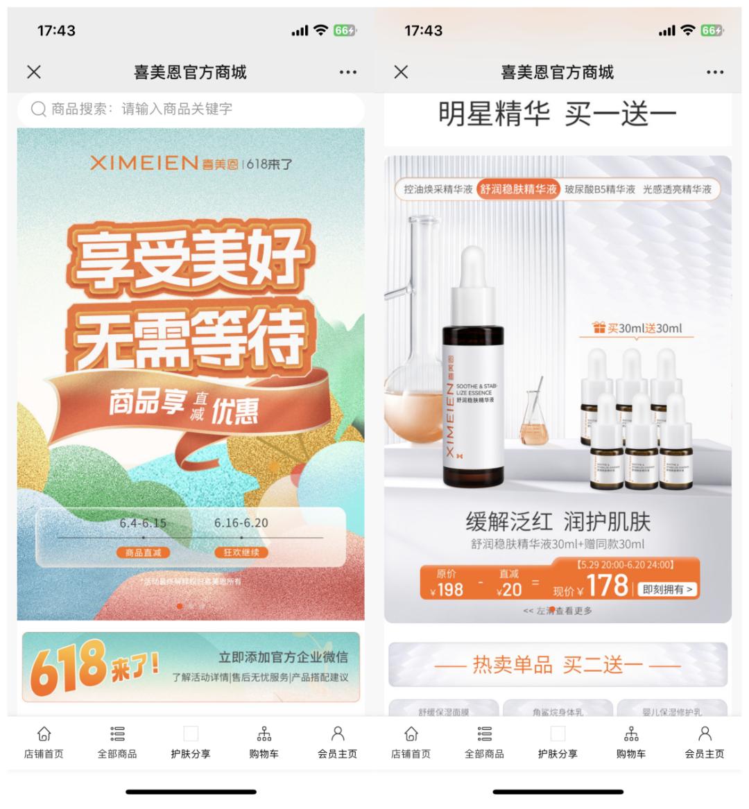 私域营销私域电商案例,私域电商营销技巧